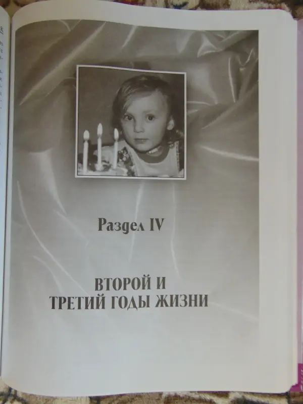 Ваш ребёнок от рождения до школы. Универсальная энциклопедия Махаон