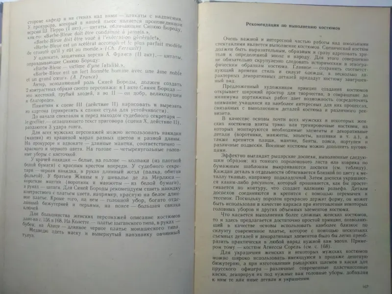 И.А. Тухулова. Праздник в школе. Книга для учителя французского языка.1987.