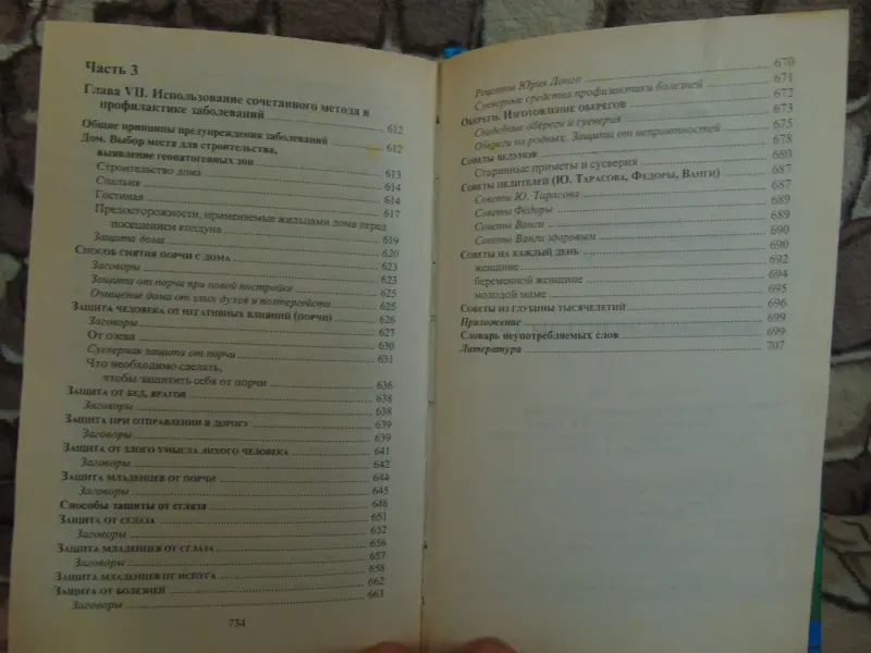 Народное целительство., 2004 год, -736 страниц (Домашний справочник)