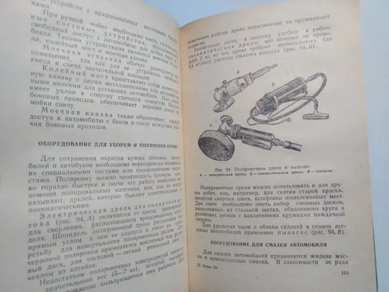 Шестопалов К.. Слесарно-монтажные работы и техобслуживание автомобиля.1964.