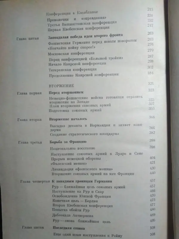 Кулиш Василий Михайлович. История второго фронта. 1971 год.