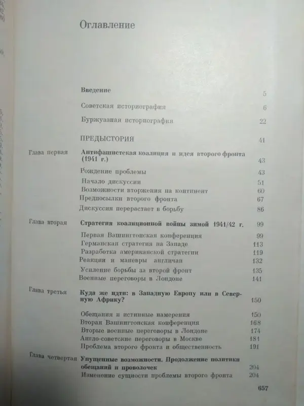 Кулиш Василий Михайлович. История второго фронта. 1971 год.