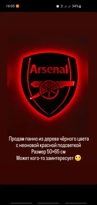 Панно из дерева Арсенал Arsenal