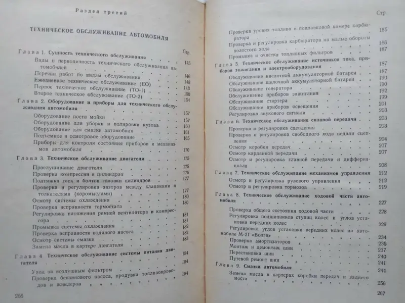 Шестопалов К.. Слесарно-монтажные работы и техобслуживание автомобиля.1964.