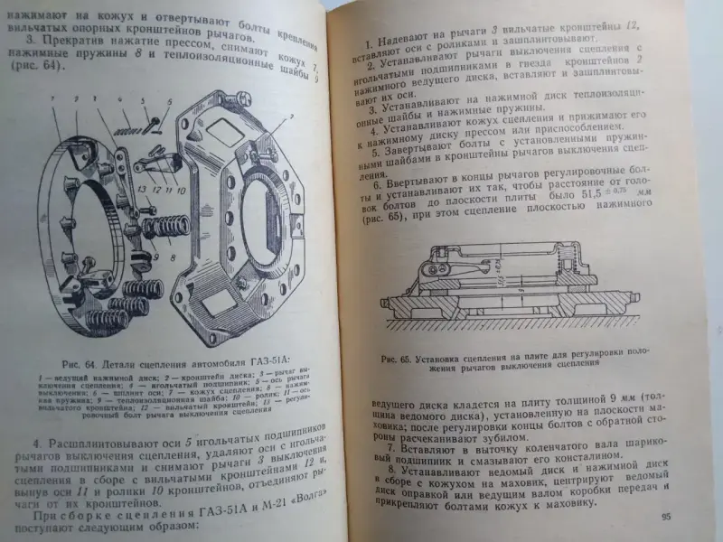 Шестопалов К.. Слесарно-монтажные работы и техобслуживание автомобиля.1964.