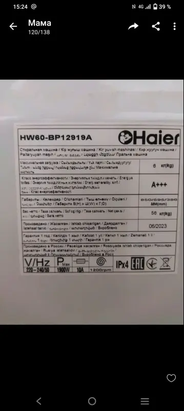 Новая стиральная машина Haier