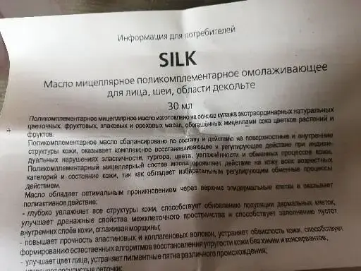 Масло Silk (при покупке всех флаконов, скидка 10%)