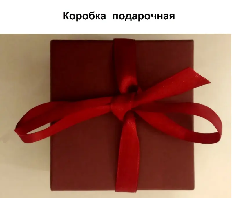 Коробка подарочная