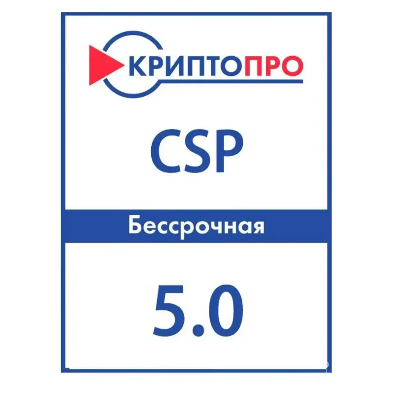 КРИПТОПРО CSP 5.0-БЕССРОЧНАЯ 5.0.12998 И ДР