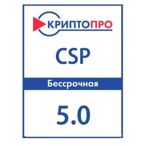 КРИПТОПРО CSP 5.0-БЕССРОЧНАЯ 5.0.12998 И ДР