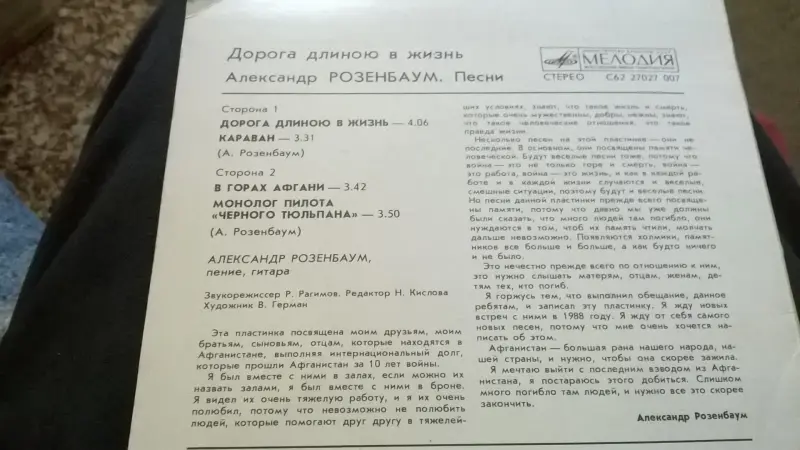 Виниловая Грампластинка Александр Розенбаум Дорога Длиною В Жизнь