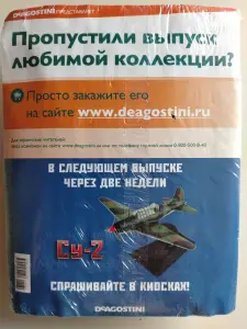 САМОЛЕТ УТ-1. СЕРИЯ ЛЕГЕНДАРНЫЕ САМОЛЕТЫ. DE AGOSTINI. 1:80.1936 г. СССР.