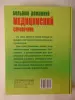 Большой домашний медицинский справочник. Лечимся традиционными и народными
