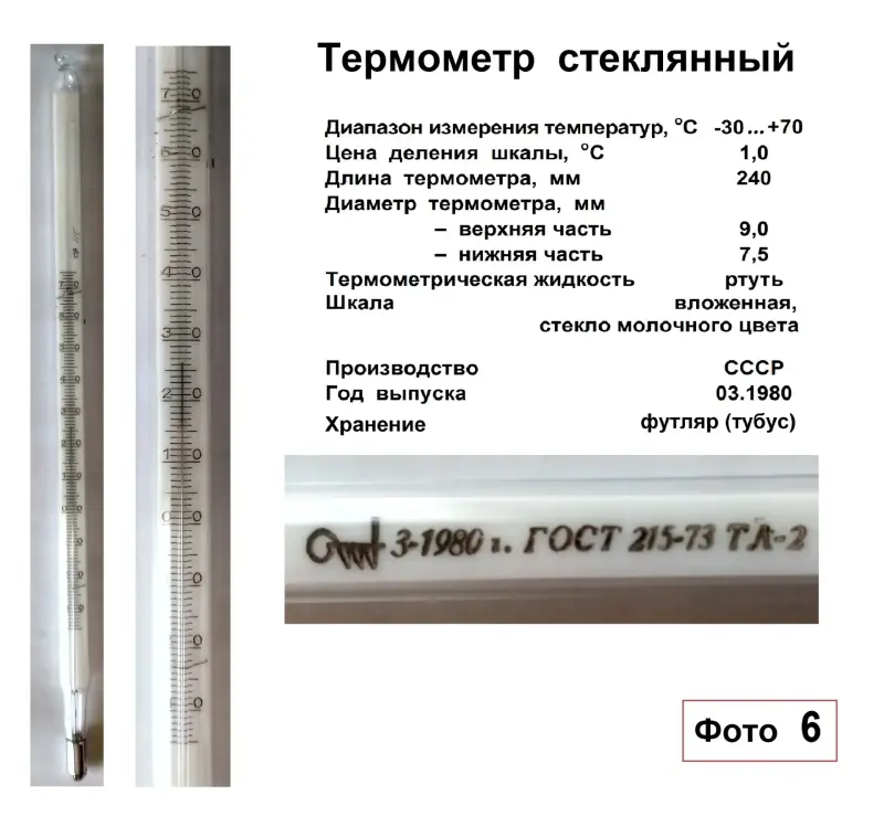 Термометры стеклянные различного назначения