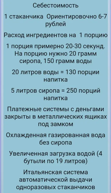 Автомат для продажи газированных напитков