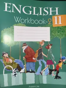 Рабочая тетрадь по английскому языку 11 класс