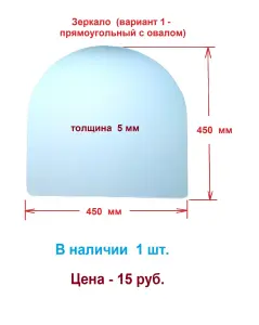 Зеркала разной формы (без оправы, б/у)