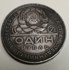 1 рубль 1924 год. ОТЛИЧНОЕ Состояние