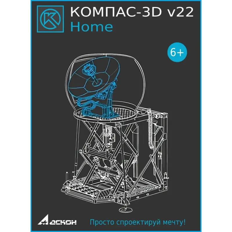 КОМПАС-3D V22 HOME (ЛИЦЕНЗИЯ НА 1 ГОД)