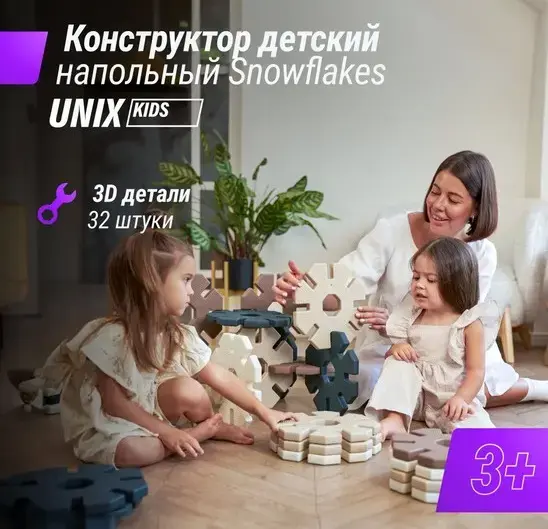 Конструктор UNIX kids Snowflakes (32 шт)