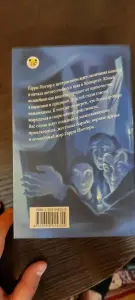 Книга Гарри Поттер и Орден Феникса