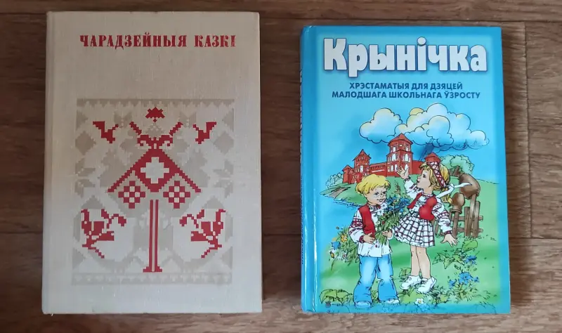 Книги на белорусском языке