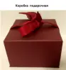 Коробка подарочная