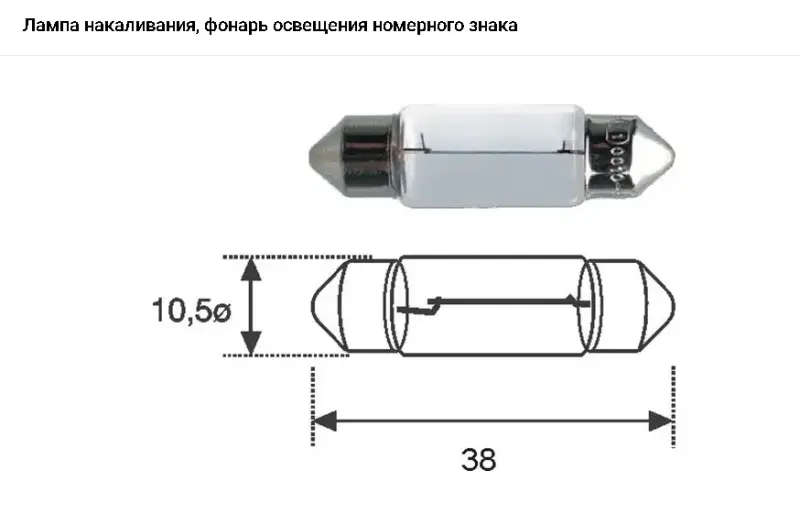 Лампа накаливания OSRAM C5W C10W 12V C10W 12V