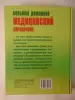 Большой домашний медицинский справочник. Лечимся традиционными и народными