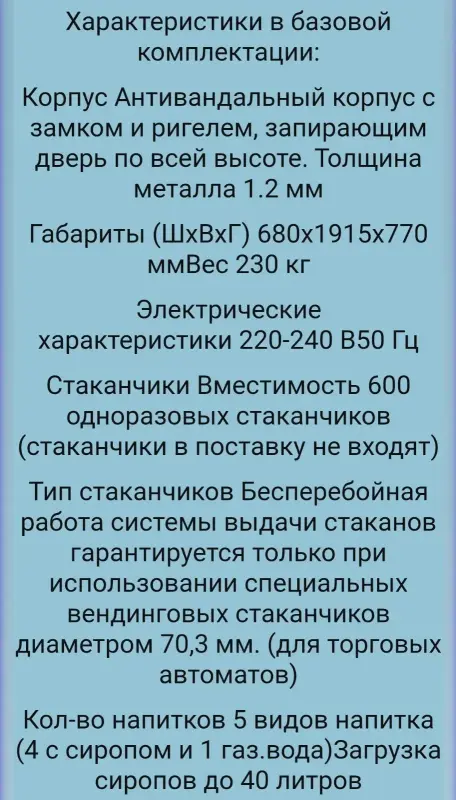 Автомат для продажи газированных напитков