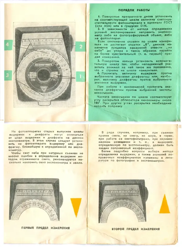 Фотоэкспонометр Ленинград-4 (1972 г.)