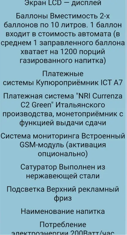 Автомат для продажи газированных напитков