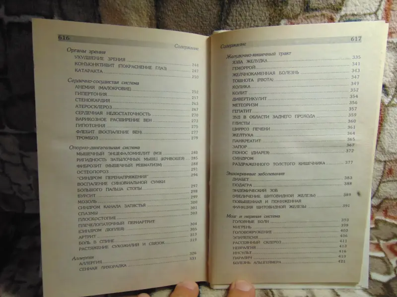 Кригель Г.Л.Традиционное и альтернативное лечение/ 1997 год, 624 страницы