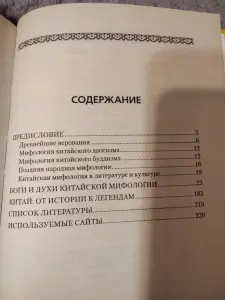 Словарь китайской мифологии