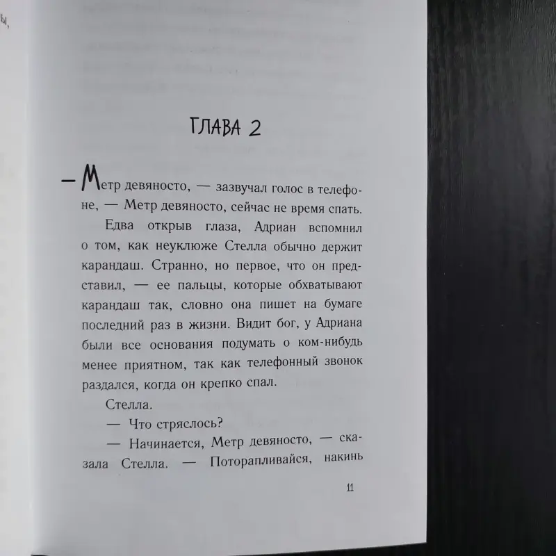 Книга Снежный великан