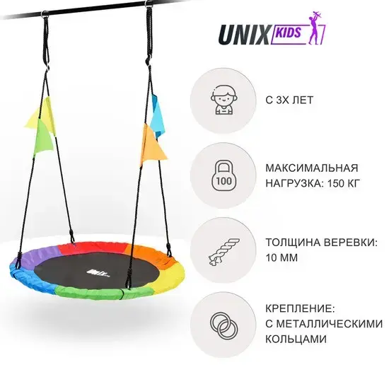 Подвесные качели UNIX kids Color 100