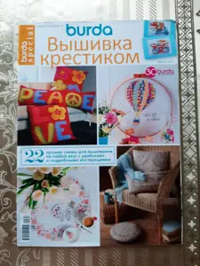 Журналы BURDA. Вышивка крестиком.