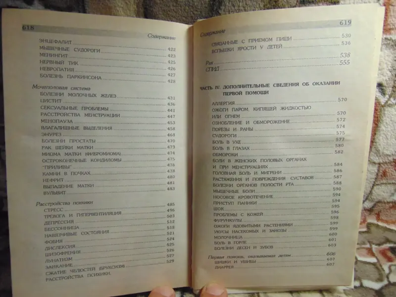 Кригель Г.Л.Традиционное и альтернативное лечение/ 1997 год, 624 страницы