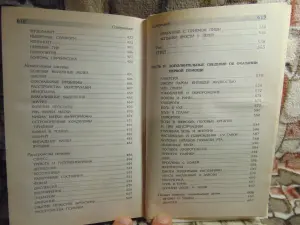 Кригель Г.Л.Традиционное и альтернативное лечение/ 1997 год, 624 страницы