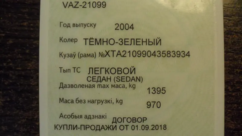 ваз 21099  2004г