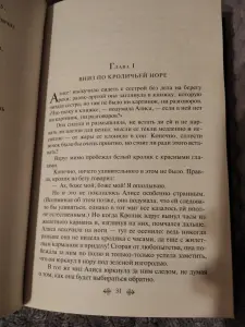 Книга Алиса в стране чудес и Зазеркалье