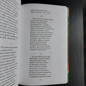 Книга Великие произведения о Любви, сборник