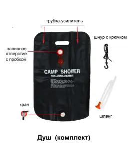 Душ походный подвесной Camp Shower (новый)