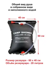 Душ походный подвесной Camp Shower (новый)