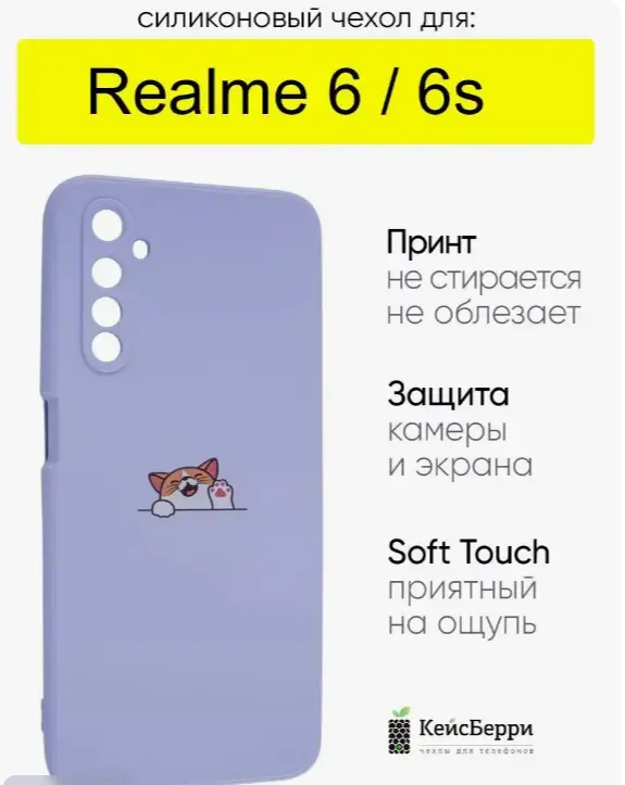 Чехол для телефона Realme 6 / 6s