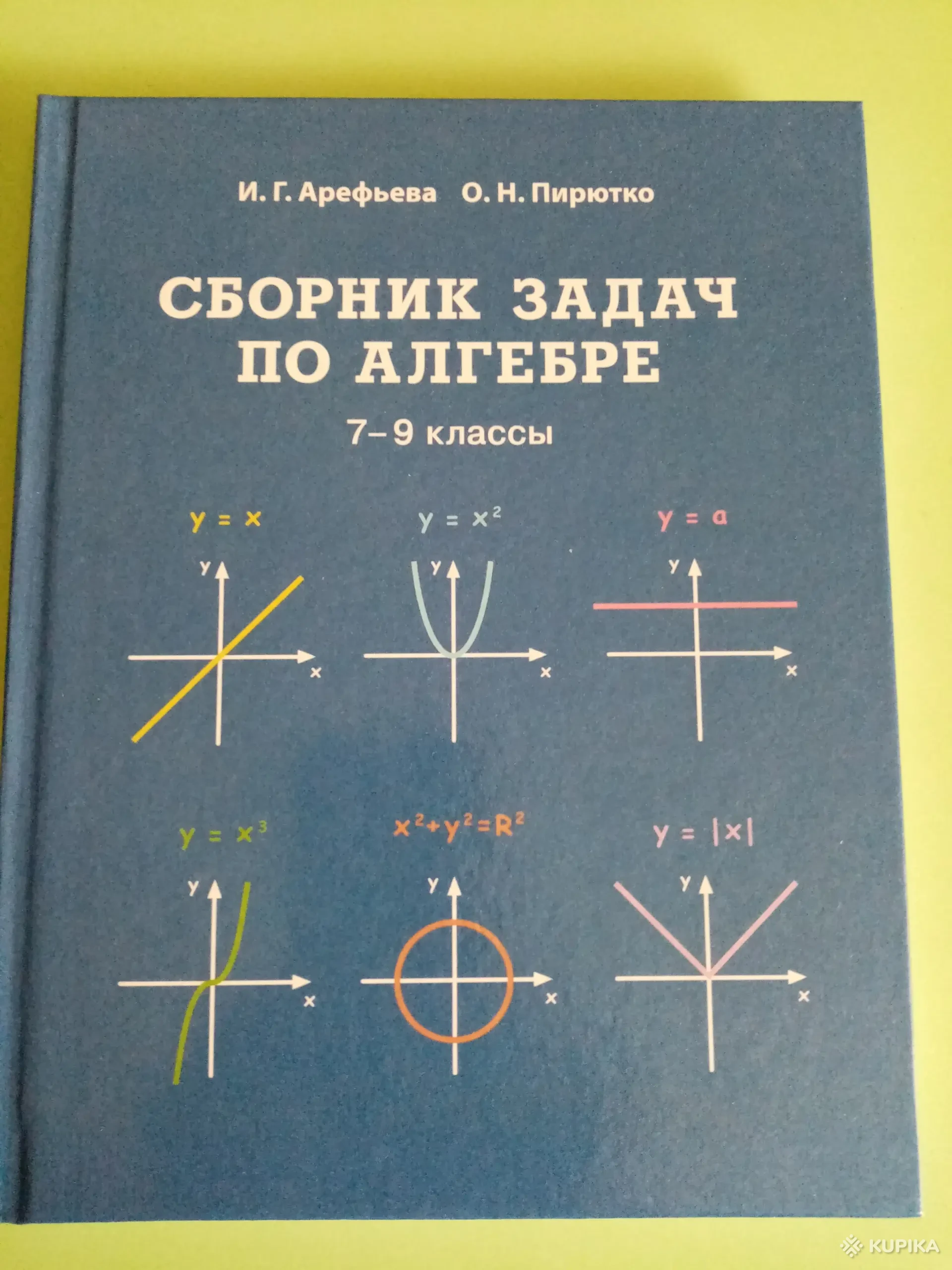 Сборник задач по алгебре, Минск, Цена: 7 р., 139800