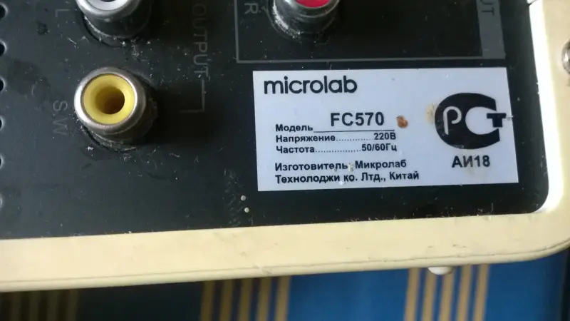 Компьютерная акустика 2.1 Microlab FC570