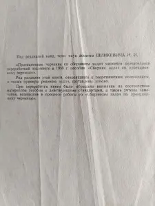 Манцветова И.В., Маянц Д.Ю.. Проекционное черчение со сборником задач. 1963