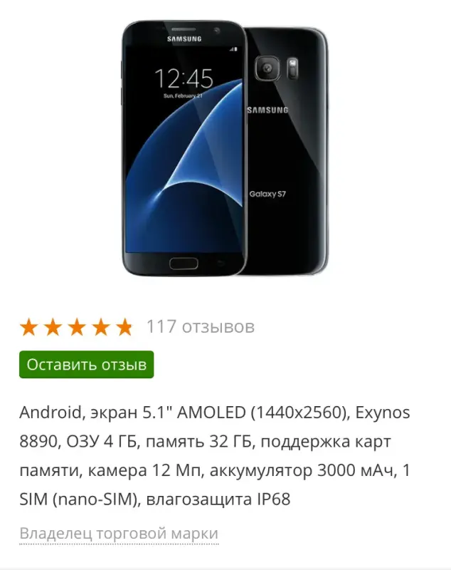 Samsung galaxy S7, cм фото