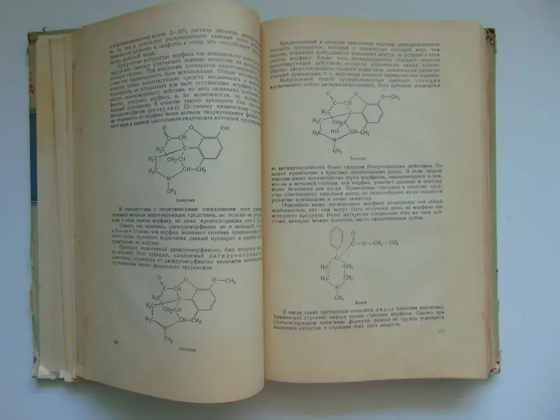 Учебник Фармакологии 1955 год, С.В. 1955 год, 452 стр